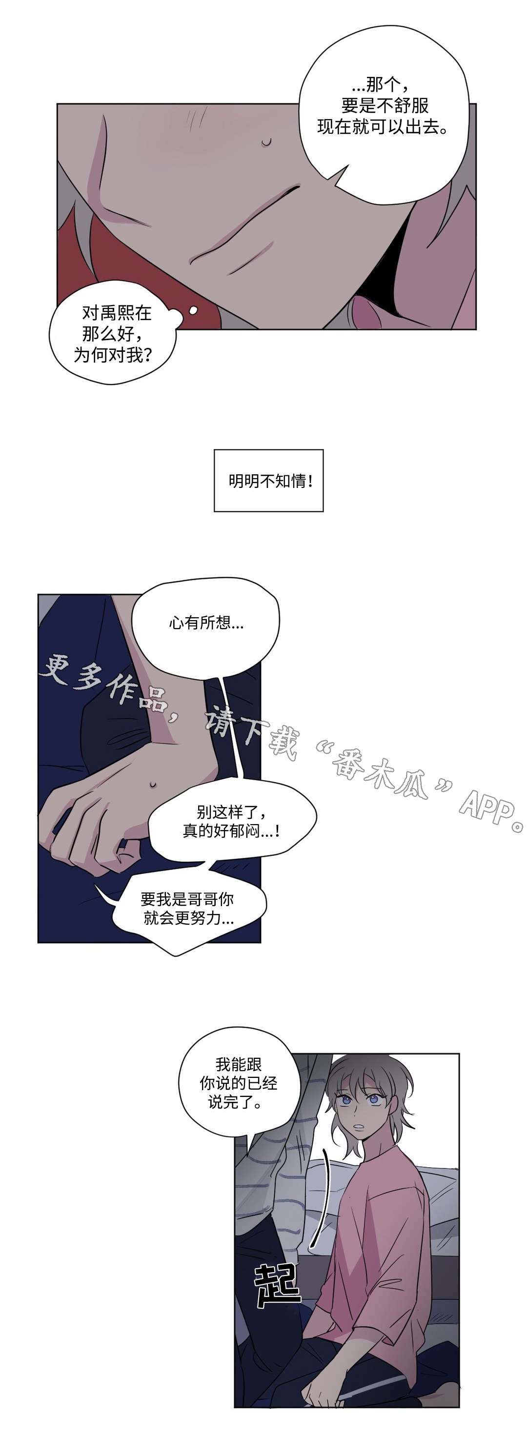 共同录制22话无删减版漫画,第63章：适可而止2图