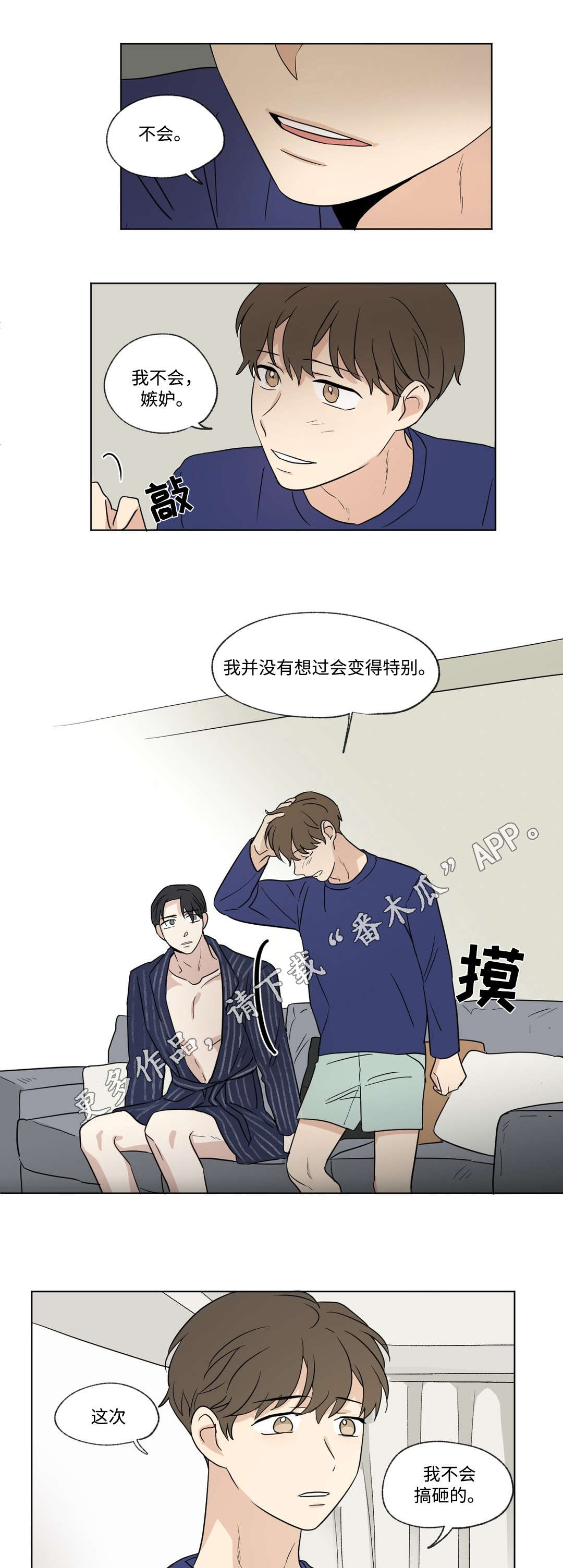 共同录制在线观看漫画,第57章：外景1图