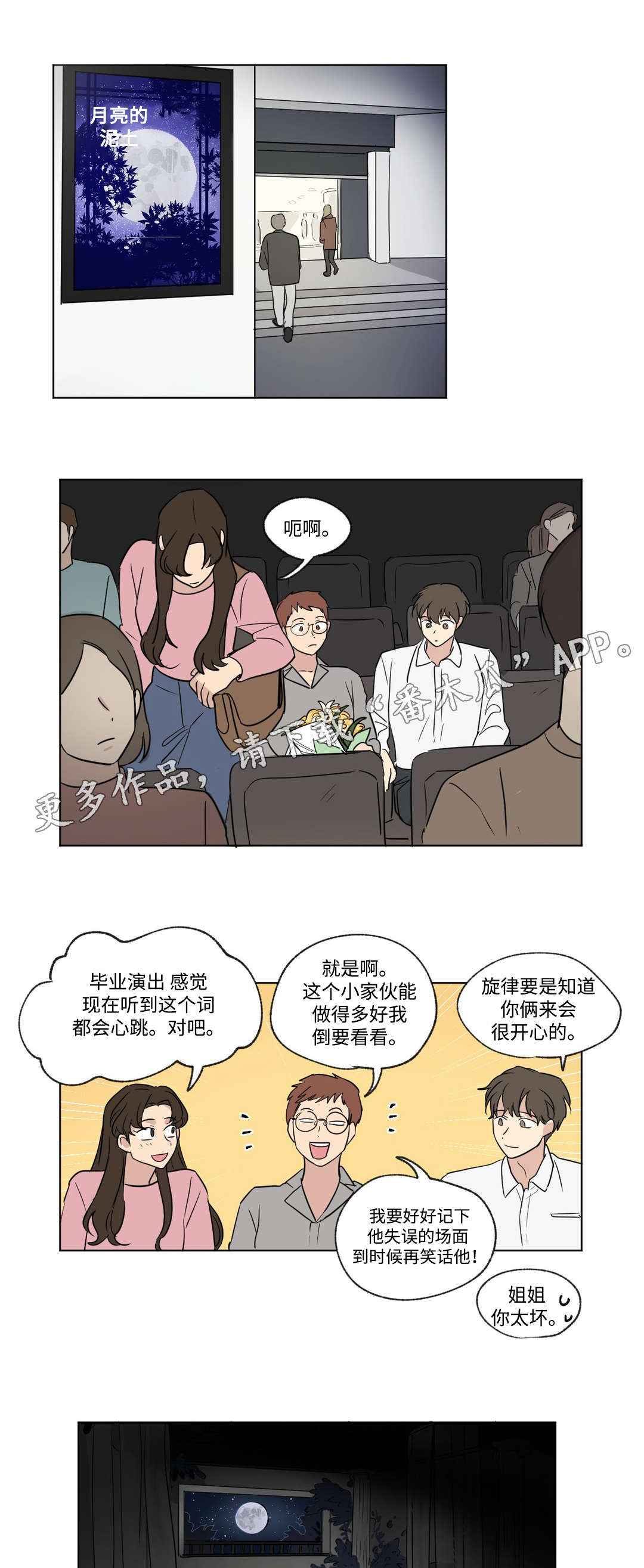 共同录制漫画,第80章：巧遇1图