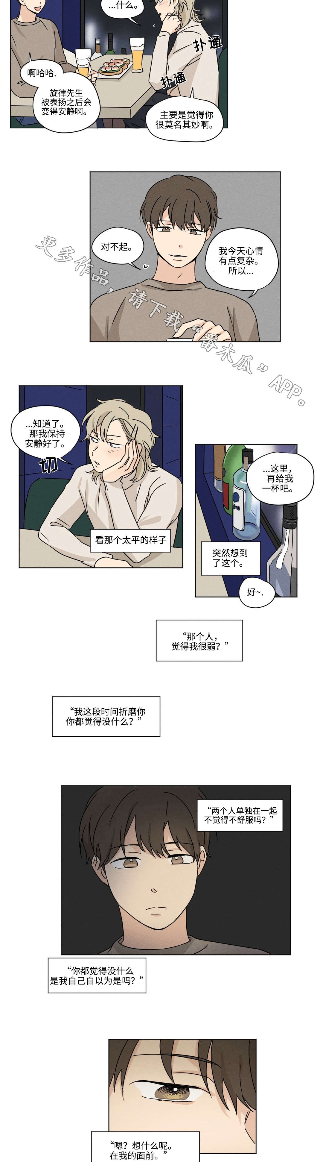 共同剪辑一个素材漫画,第43章：耀眼1图