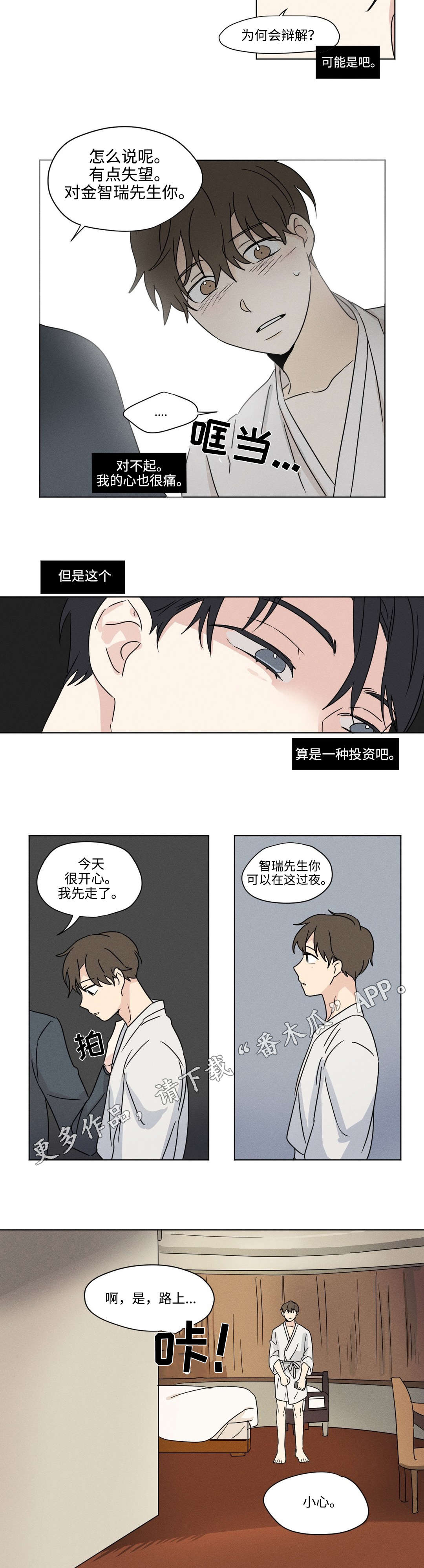 共同演唱漫画,第42章：吵架2图