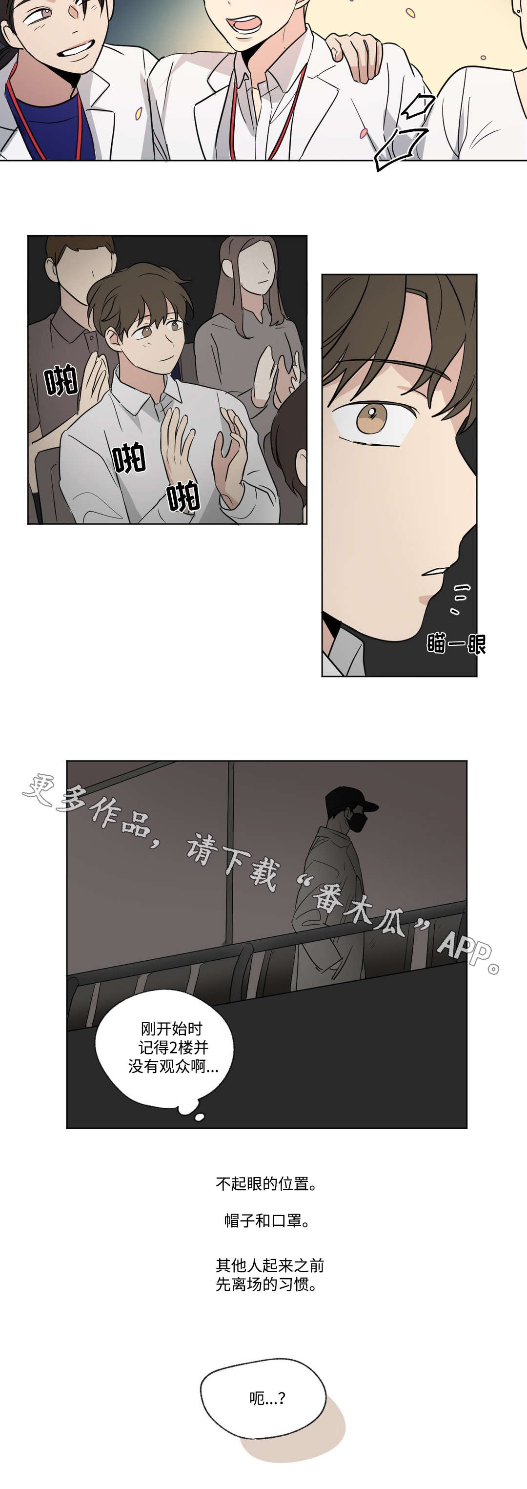 共同演唱漫画,第80章：巧遇2图