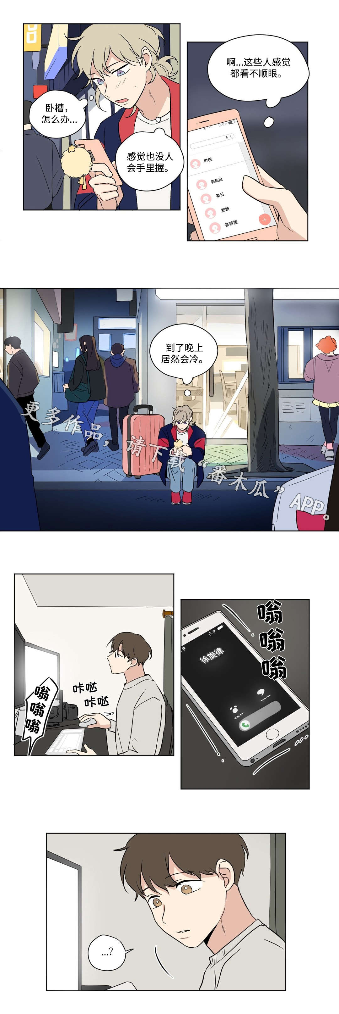 共同债务漫画,第61章：回程1图