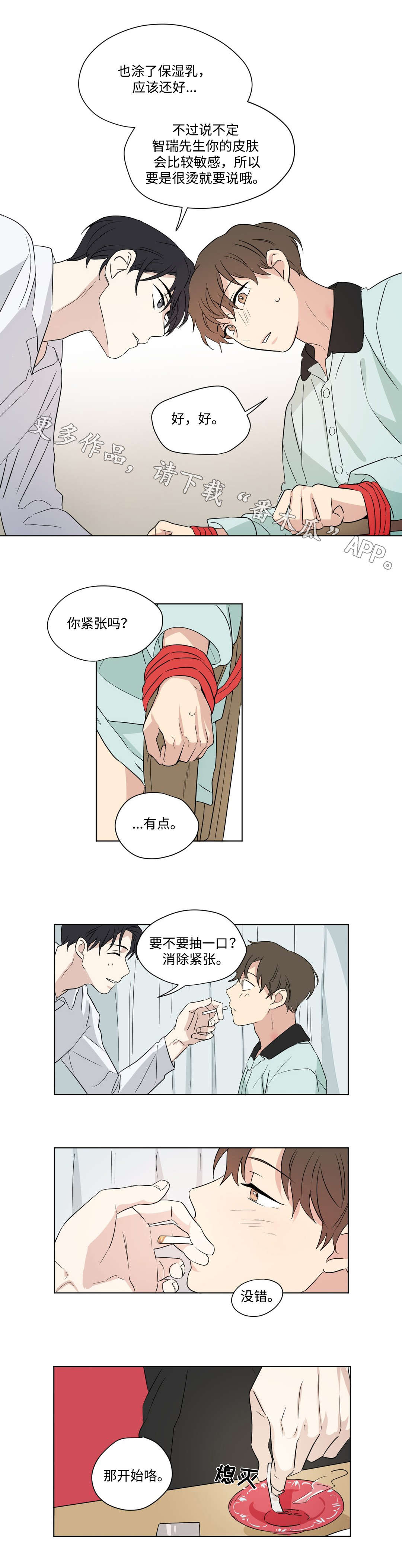 幼儿园亲子共同录制一段经典故事漫画,第67章：觉察1图