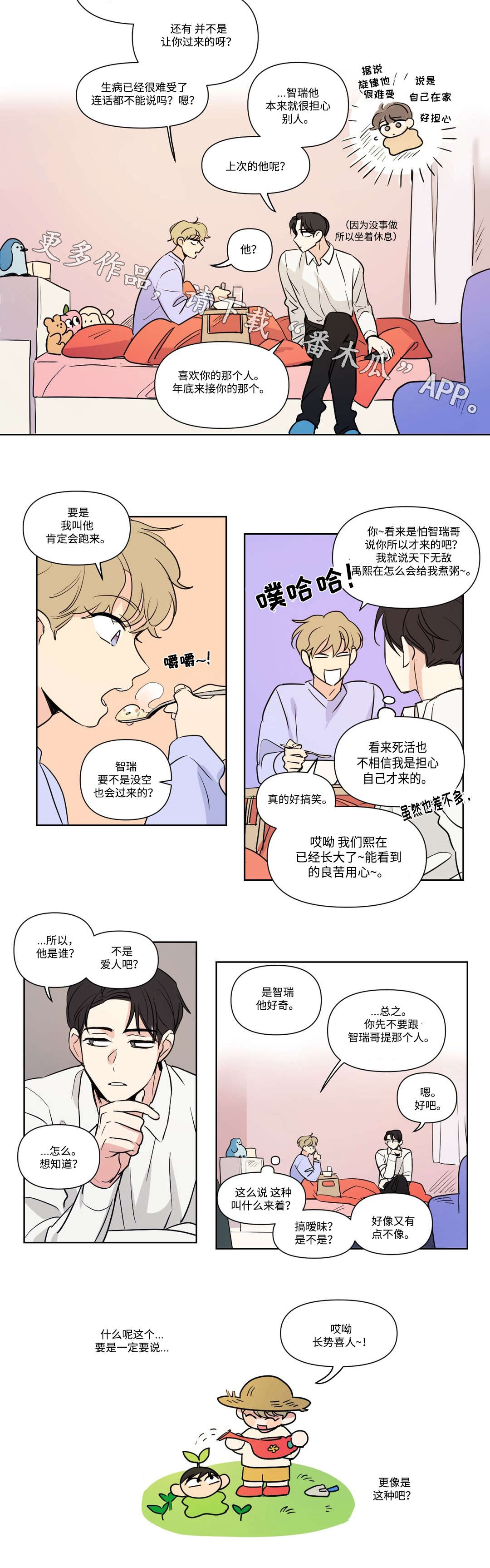 共同录制抖音漫画,第99章：探望2图