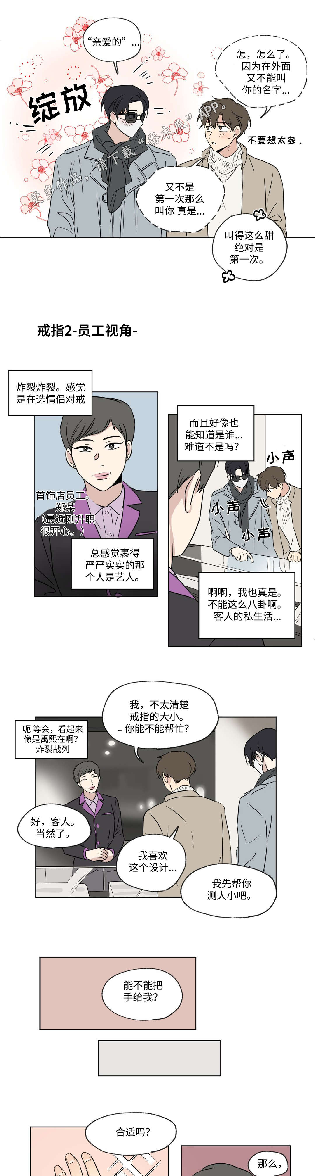 独家录制漫画,第85章：戒指1图