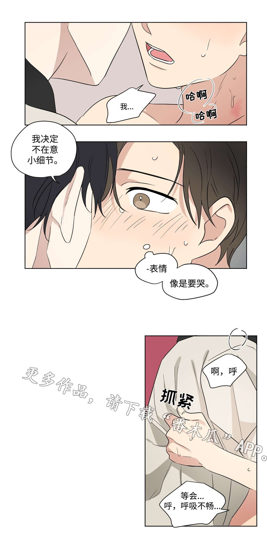 共同录制漫画为什么没了漫画,第67章：觉察1图