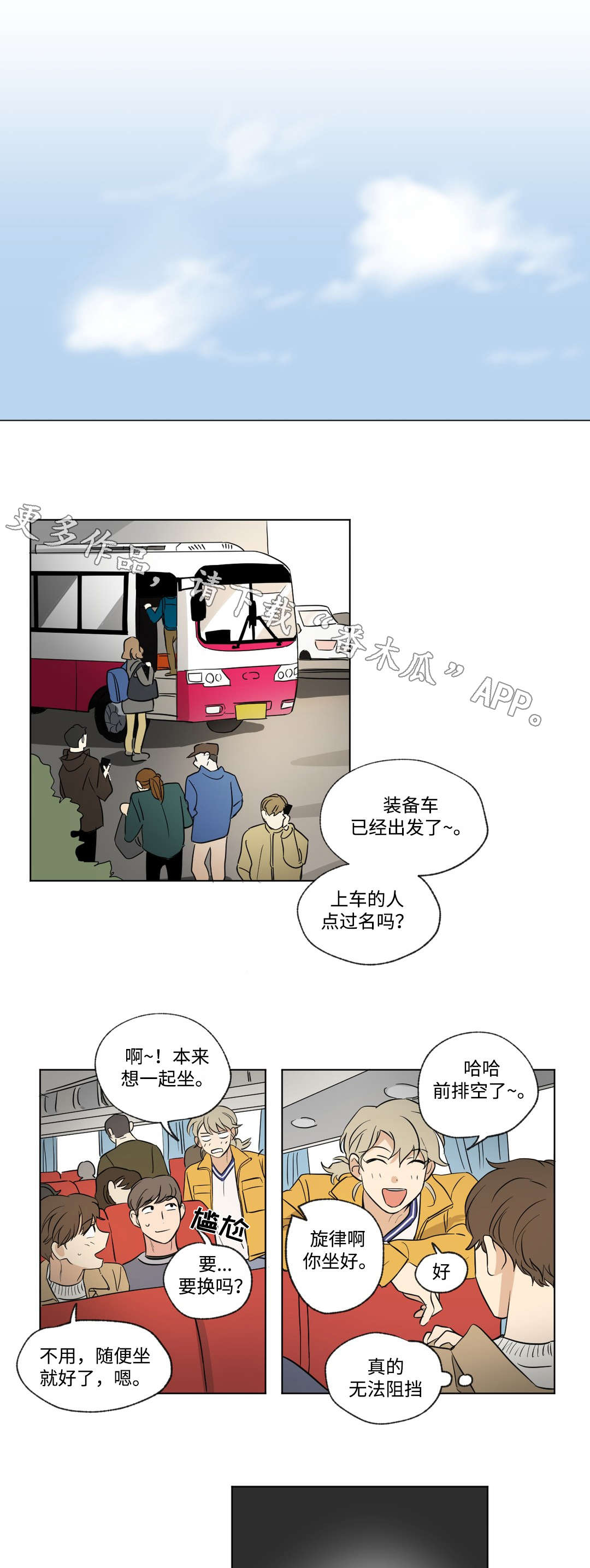 家长与孩子共同录制视频漫画,第58章：结束1图