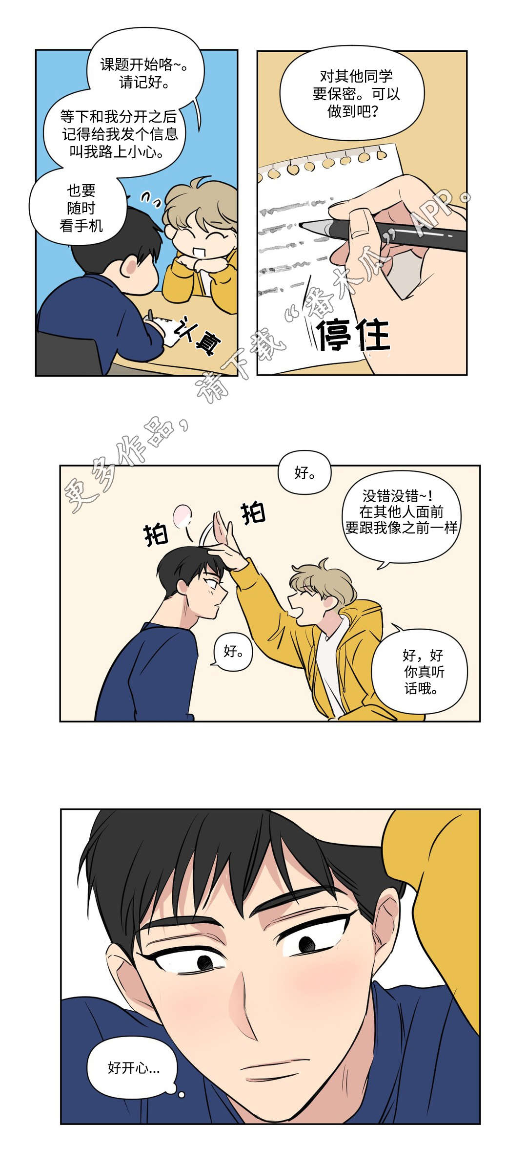 独家录制漫画,第94章：教导2图