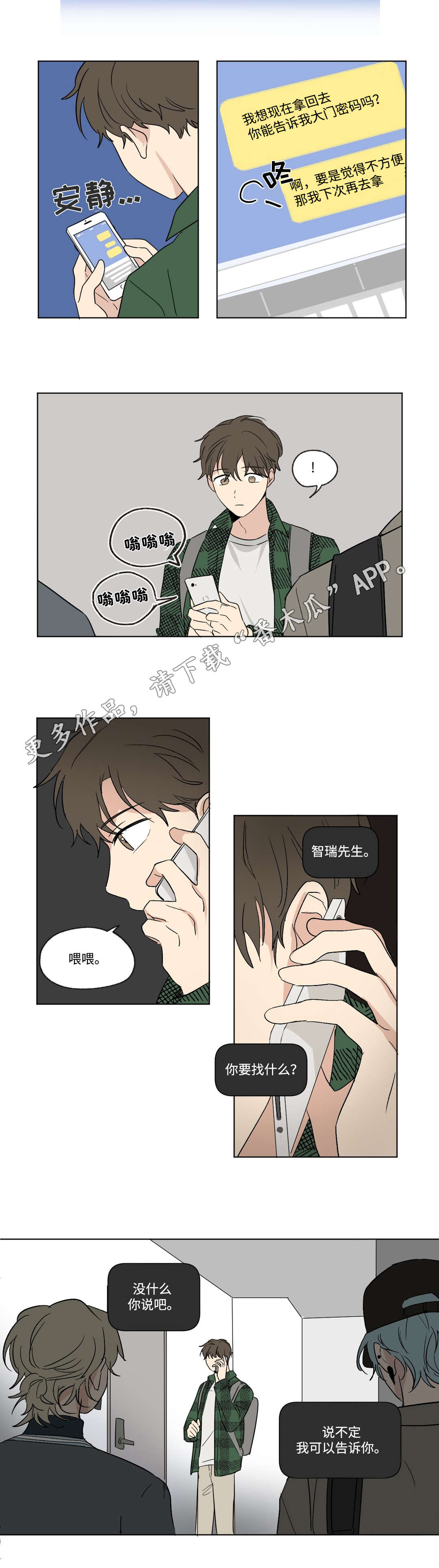 共同录制合集漫画,第74章：行动2图