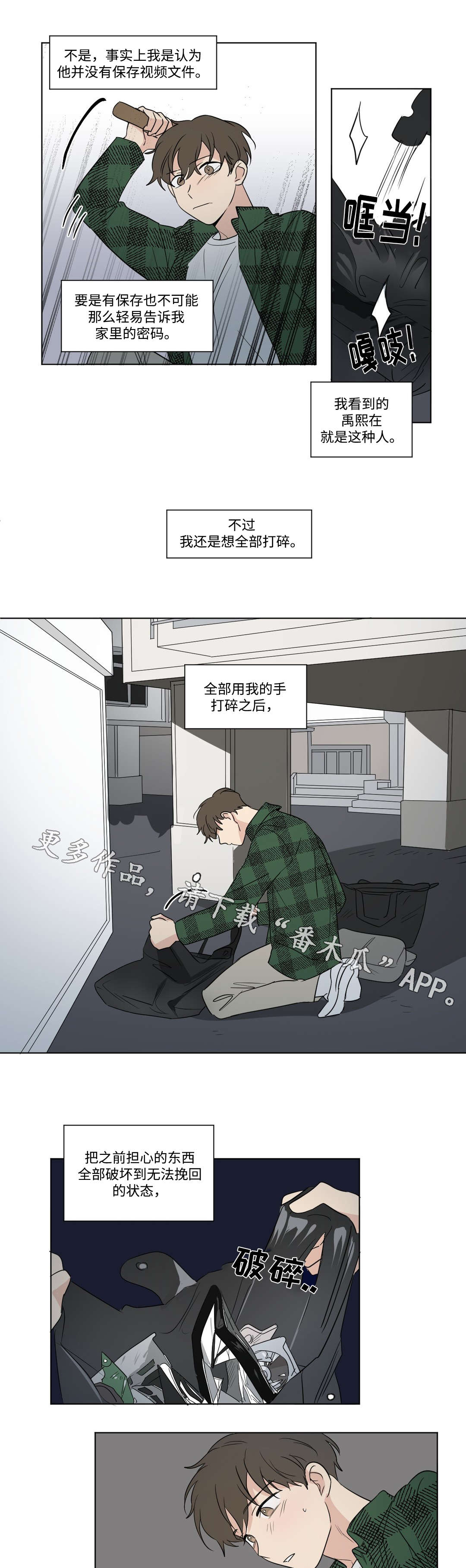 共同纲领漫画,第76章：录音2图