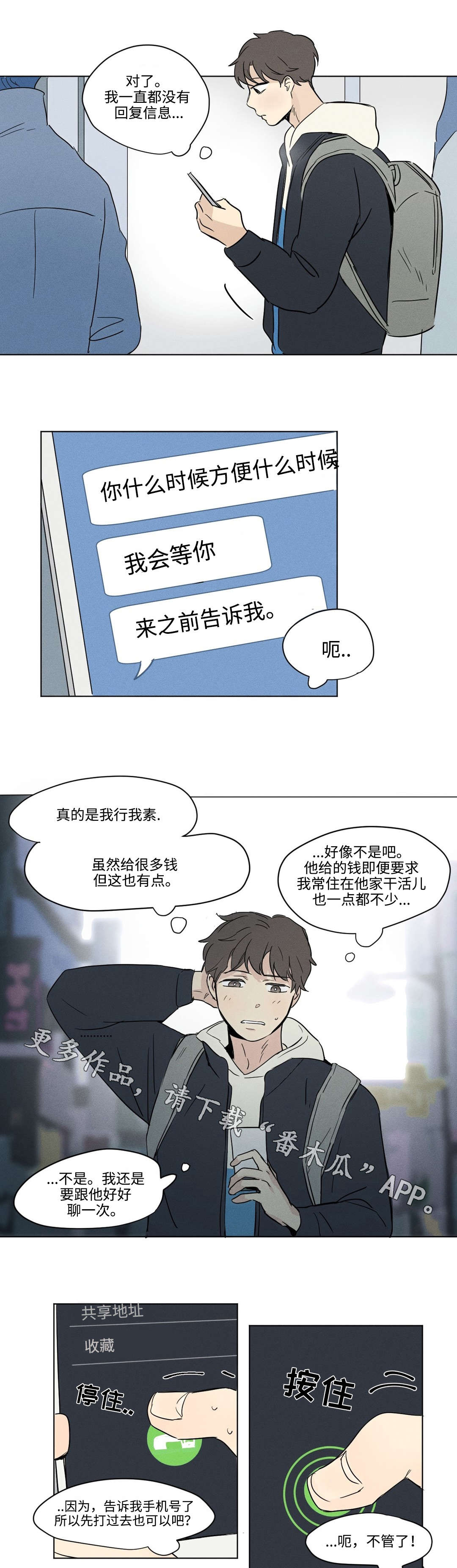 共同债务漫画,第10章：电话1图