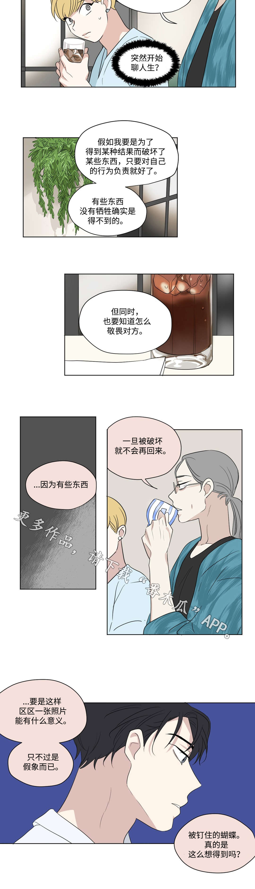 共同录制漫画完整版全集漫画,第69章：请教1图