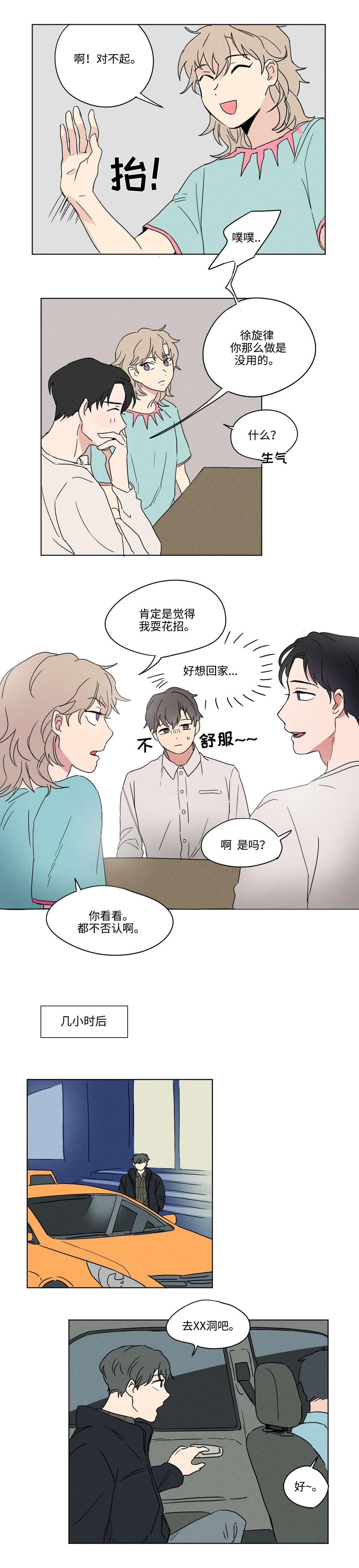 如何多人共同录制一首歌漫画,第5章：为难1图