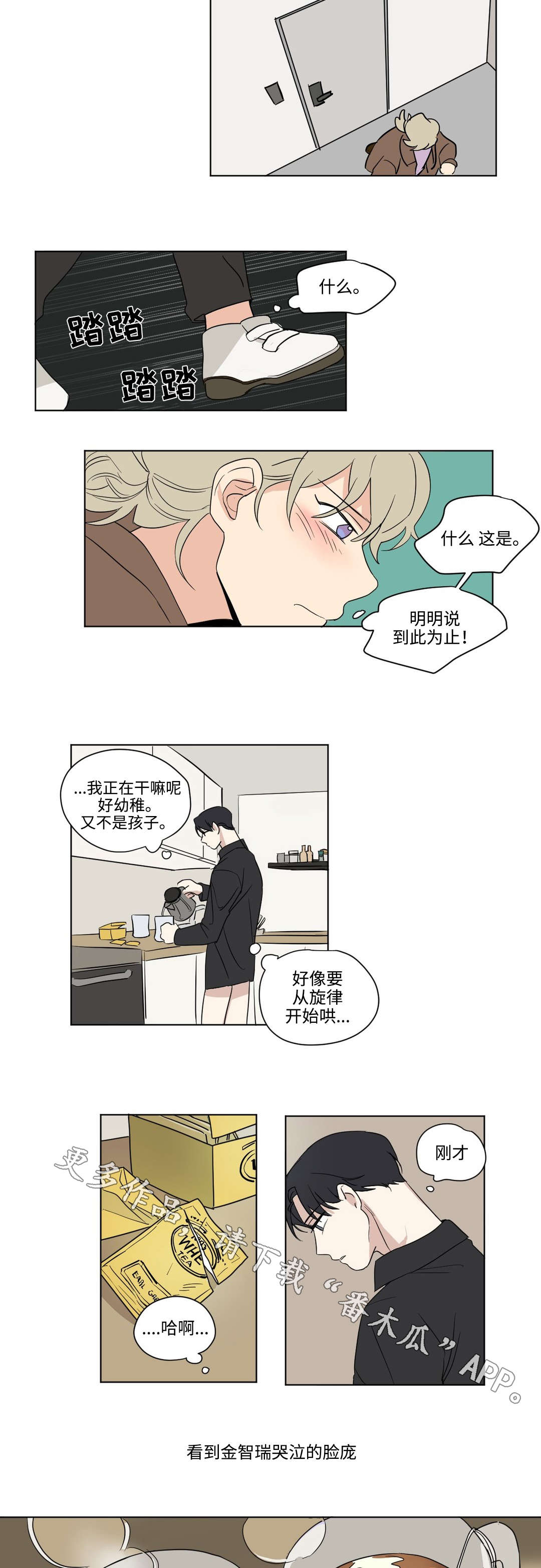 共同录制免费观看漫画,第52章：奇怪2图