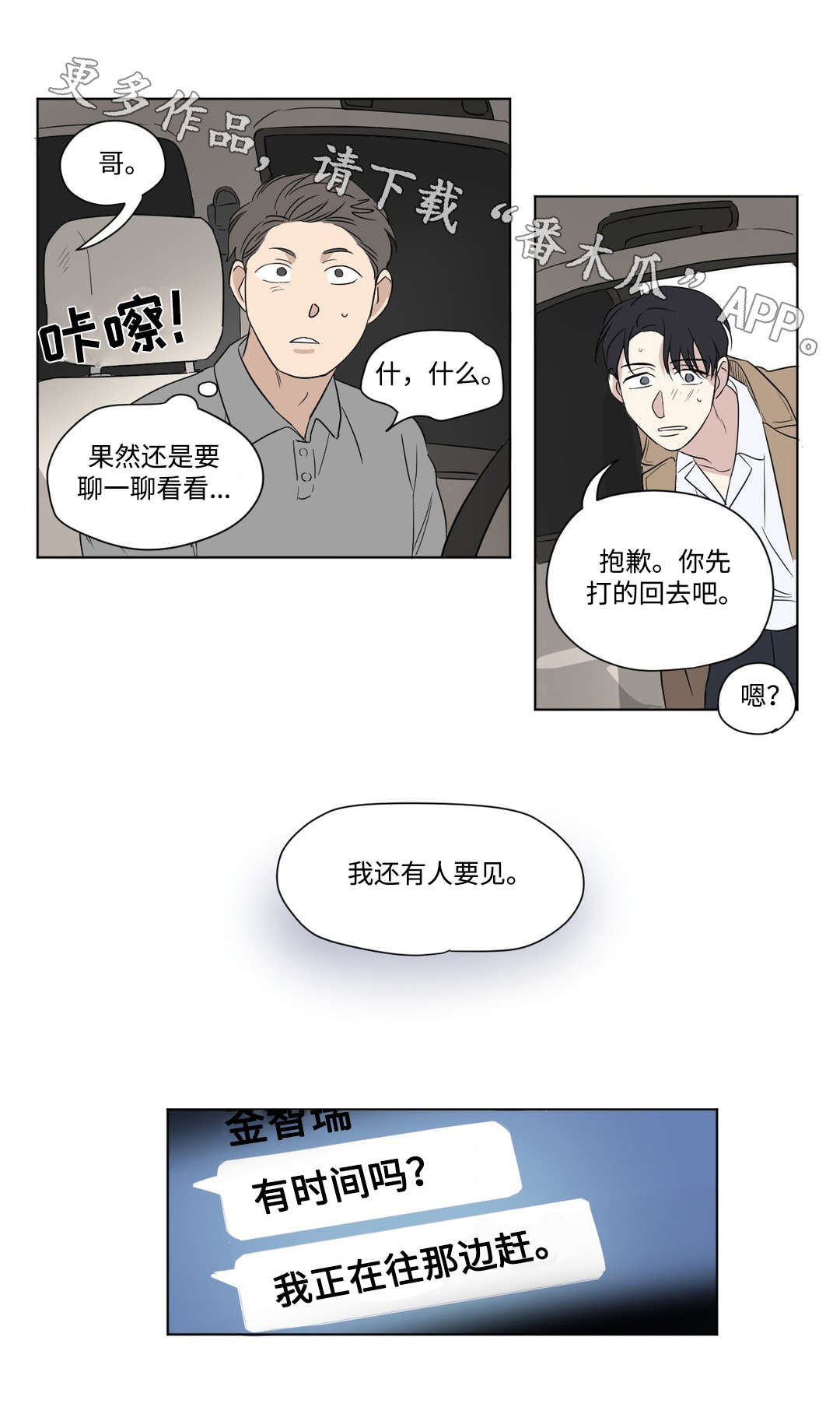 共同债务漫画,第69章：请教1图