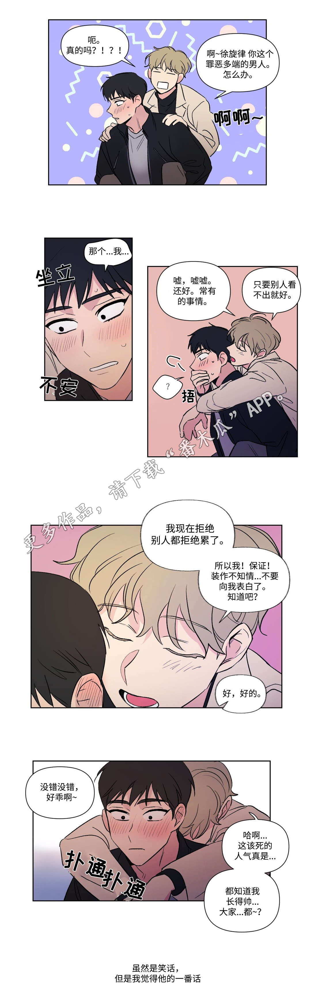 独家录制漫画,第106章：想念2图