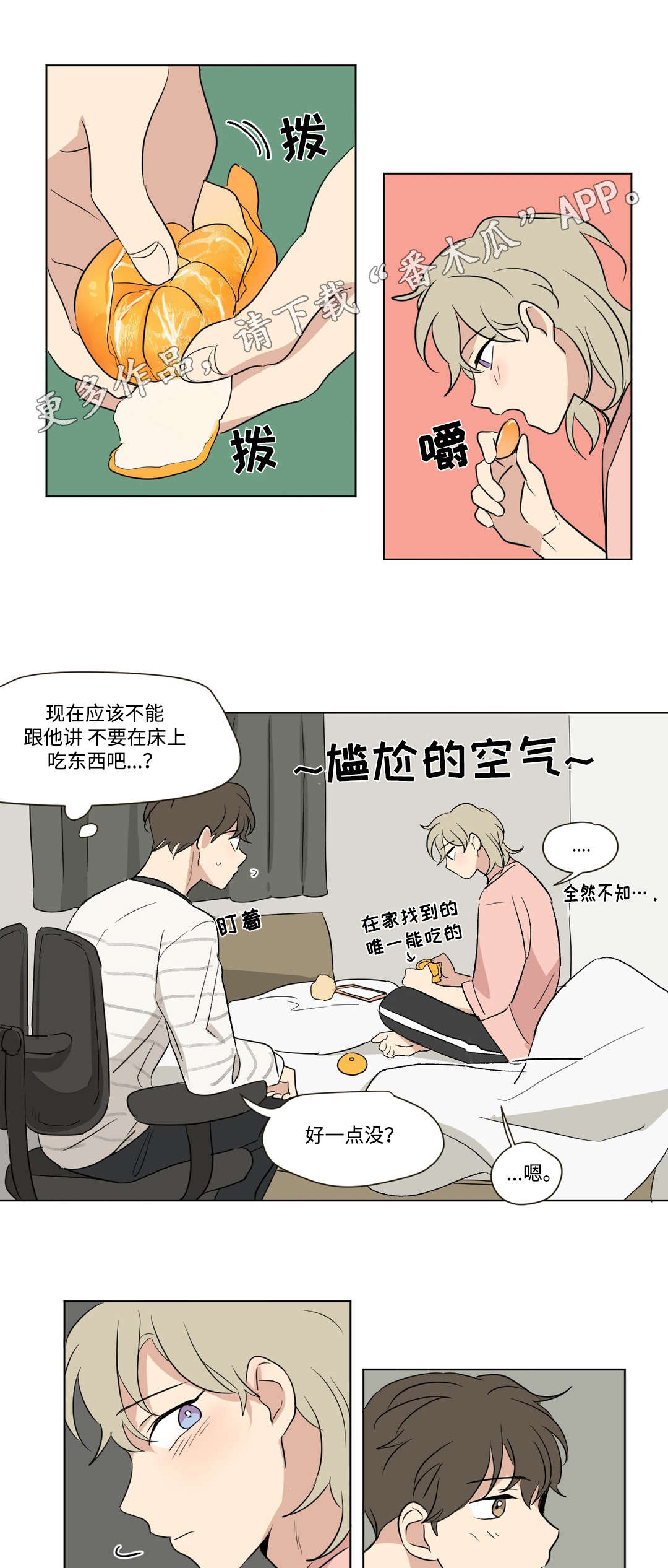 共同录制免费在线观看漫画,第64章：特别的人1图