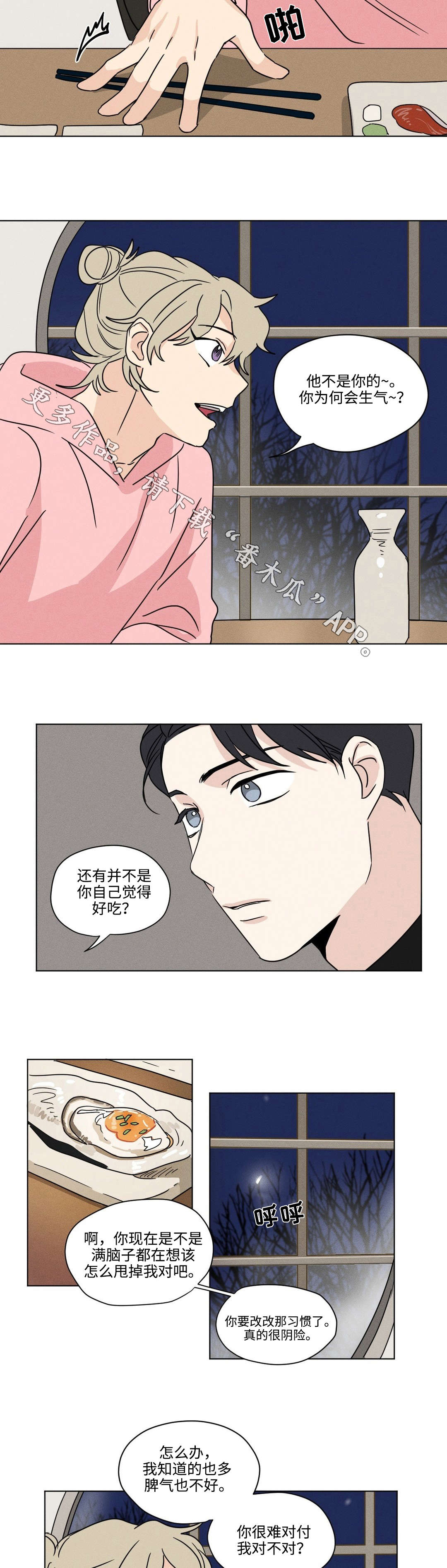 公司共同录制的视频漫画,第40章：讨好2图