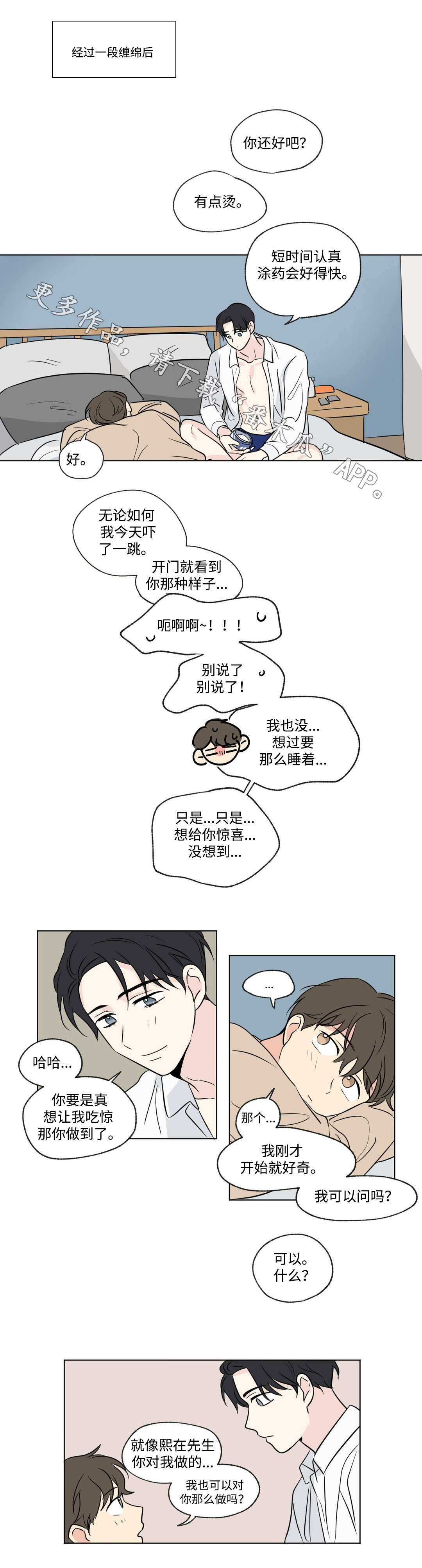 共同录制22话无删减版漫画,第88章：学弟1图