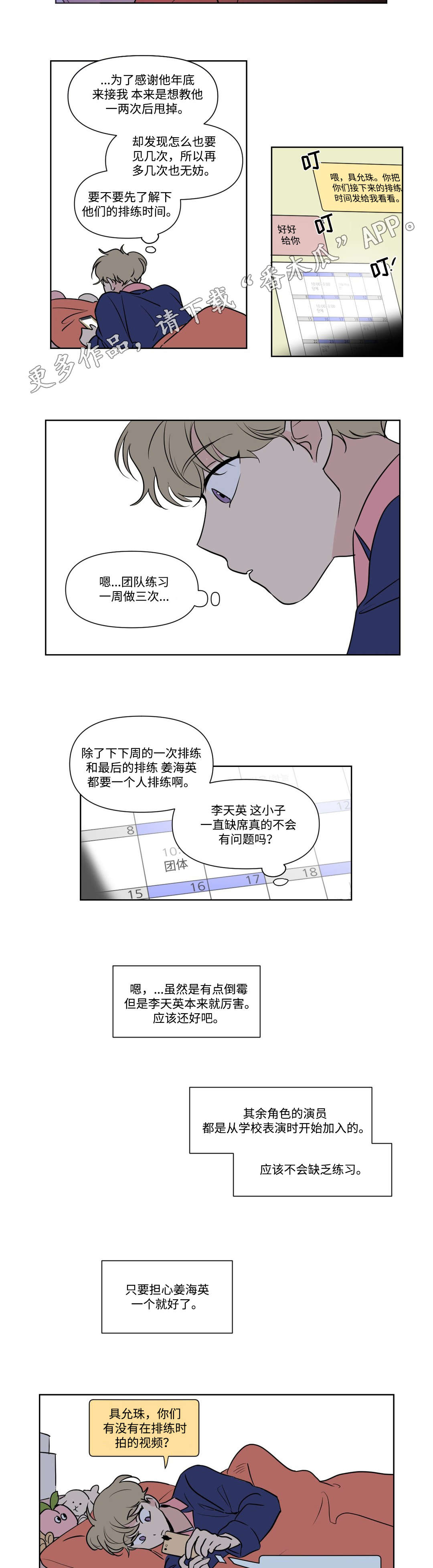 共同录制22话无删减版漫画,第95章：约会2图