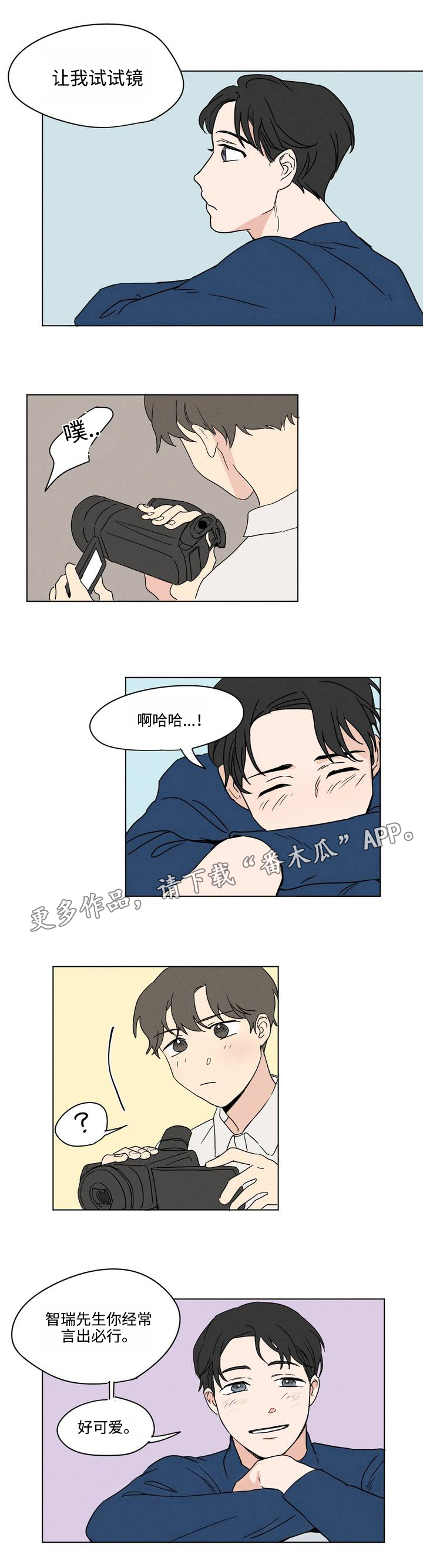 共同债务漫画,第6章：设备2图