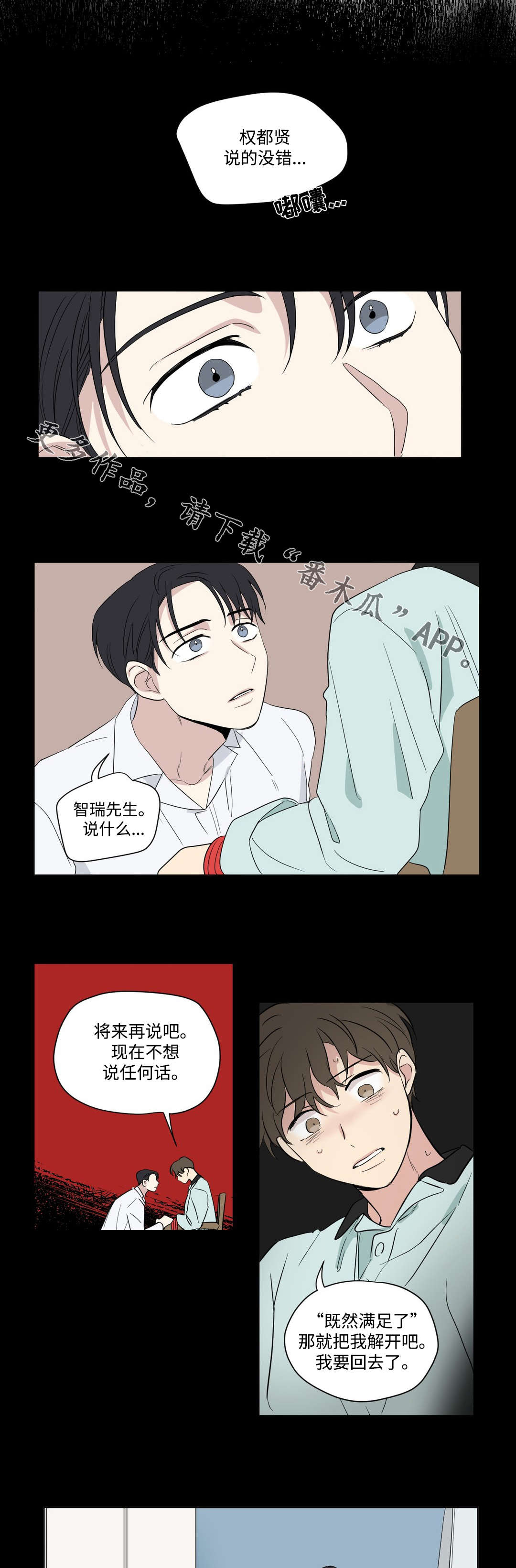 共同录制漫画免费观看漫画,第68章：逃跑1图