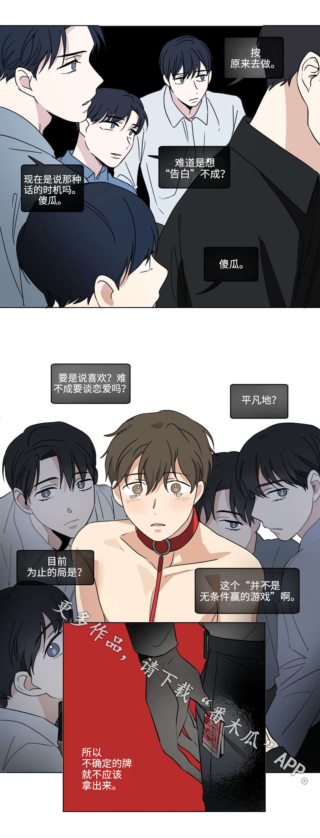 共同演绎歌曲漫画,第51章：安抚2图