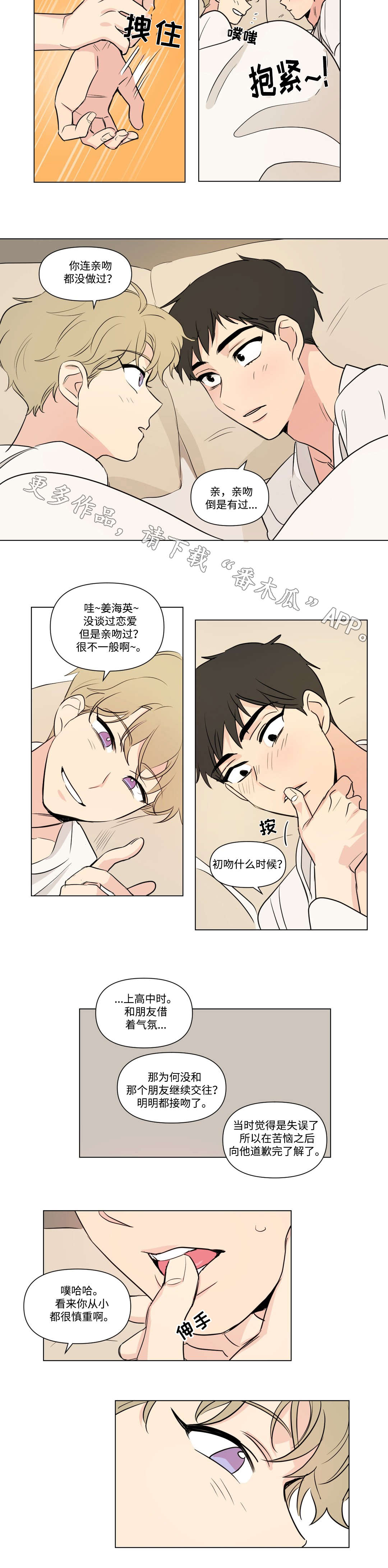 共同录制 漫画漫画,第96章：开房1图