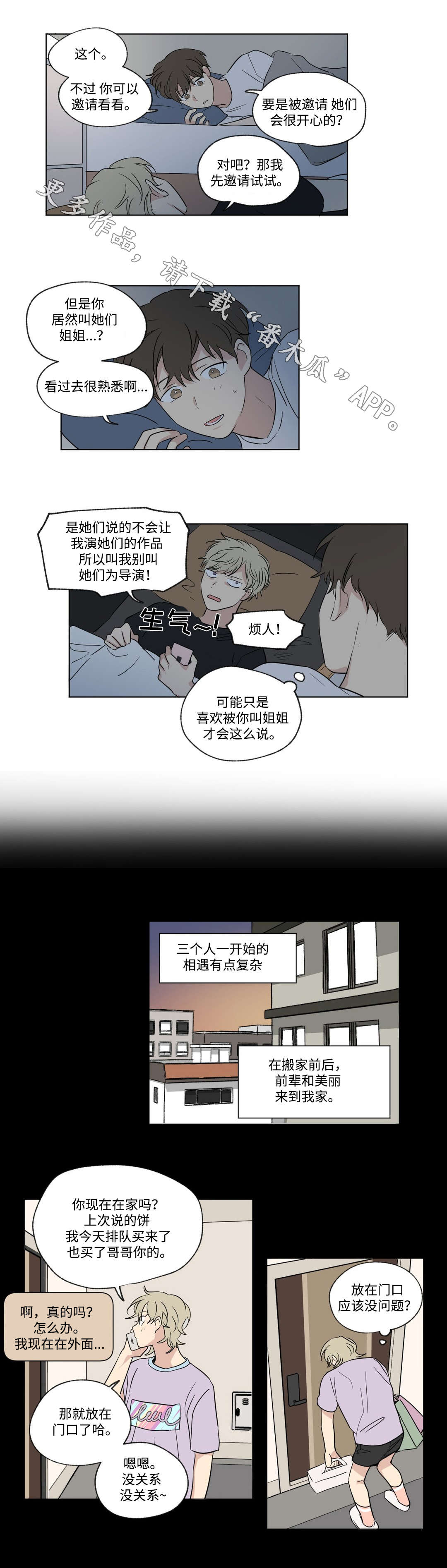 一同剪辑漫画,第79章：挚友1图