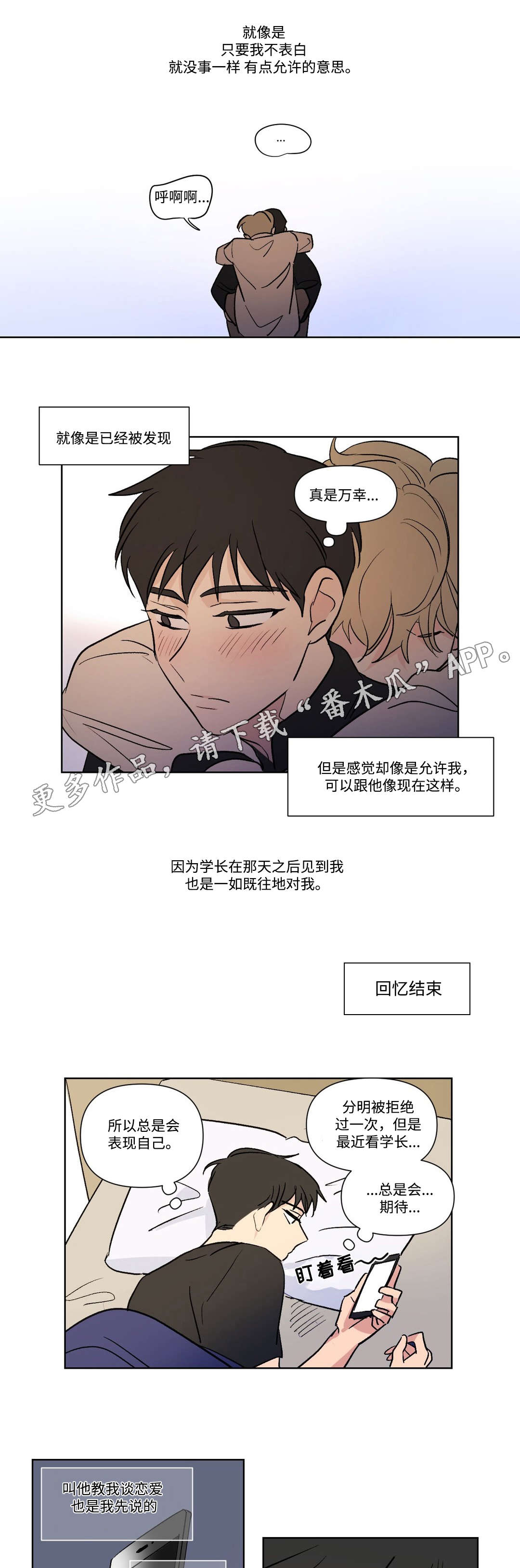 独家录制漫画,第106章：想念1图