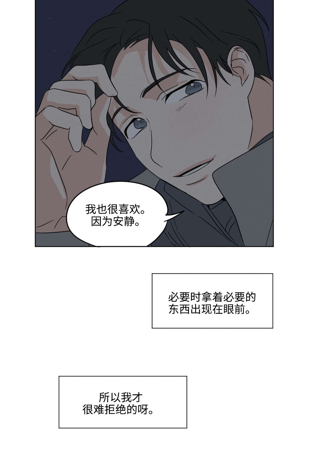 宫同伦漫画,第25章：海边1图