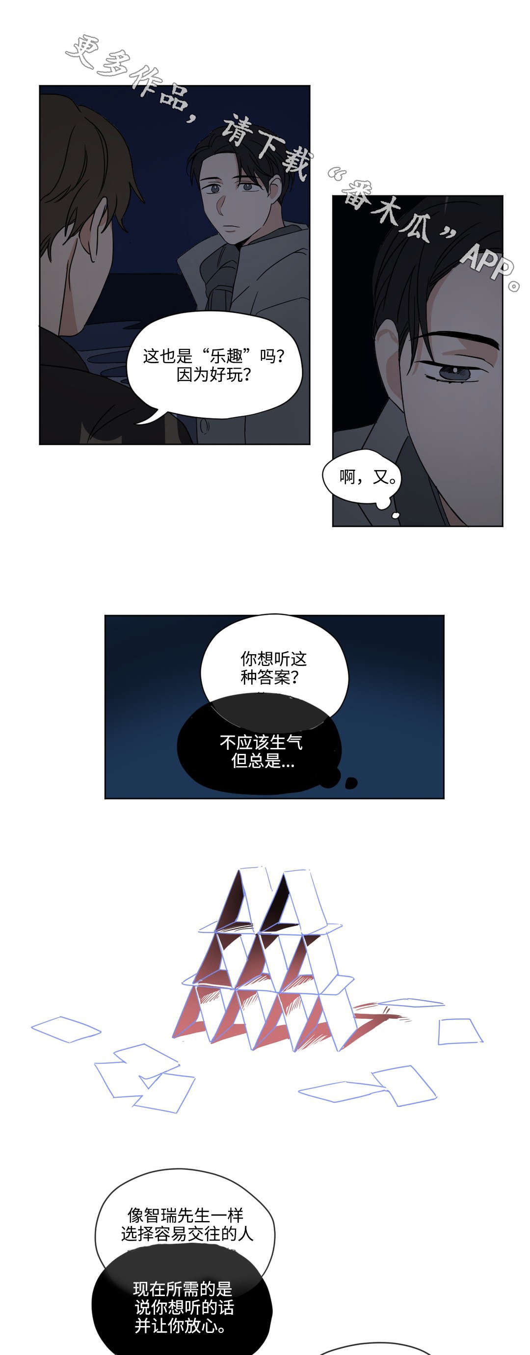 共同录制漫画第二季在线观看漫画,第50章：坦率2图