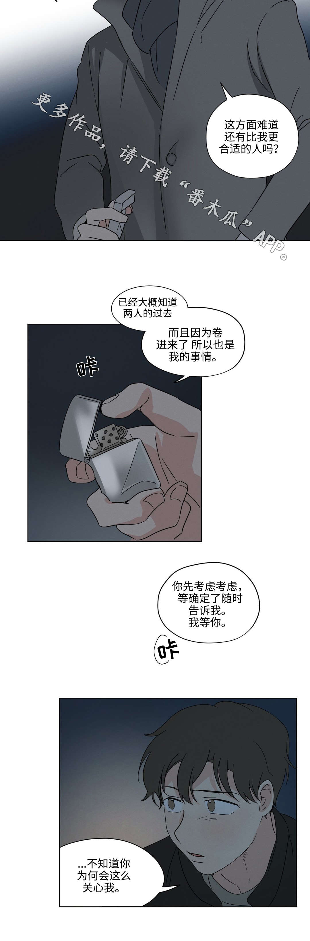 公司共同录制的视频漫画,第26章：答案1图