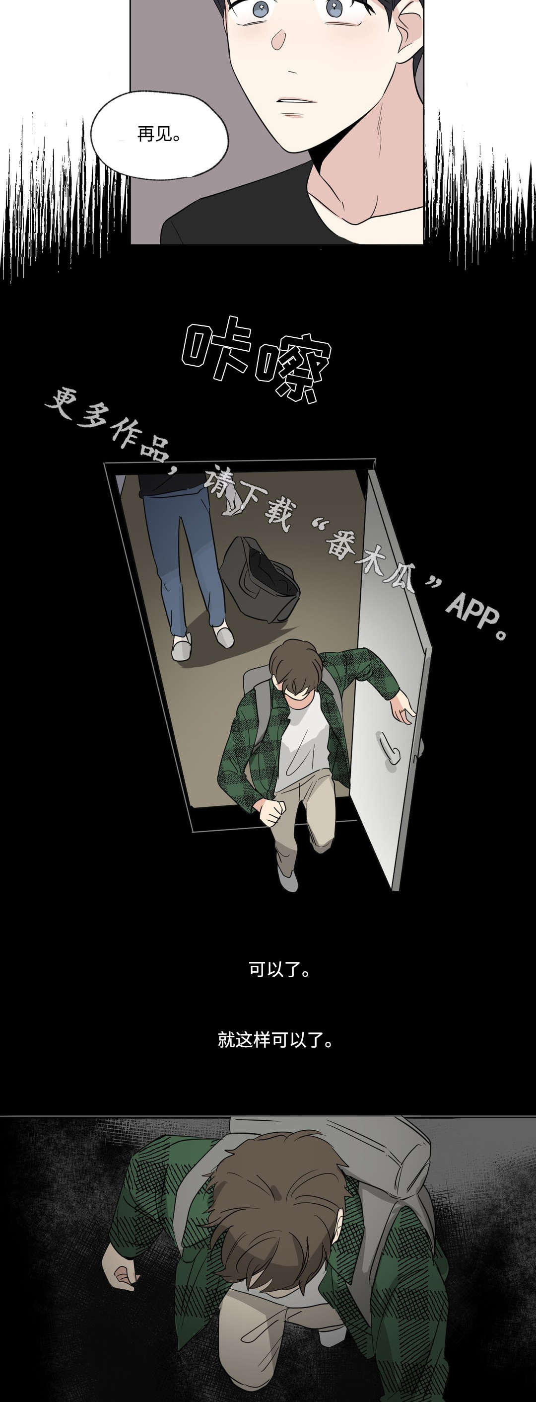 一起录制漫画,第78章：搬家2图