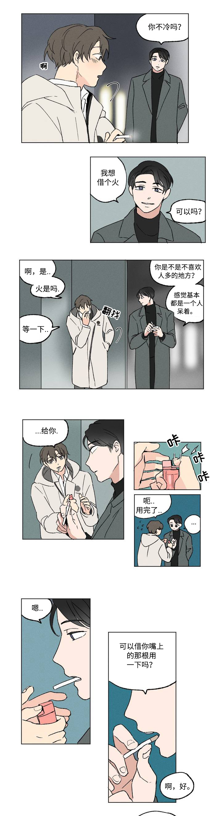 共同落实卷烟陈列竞赛工作漫画,第1章：视线1图