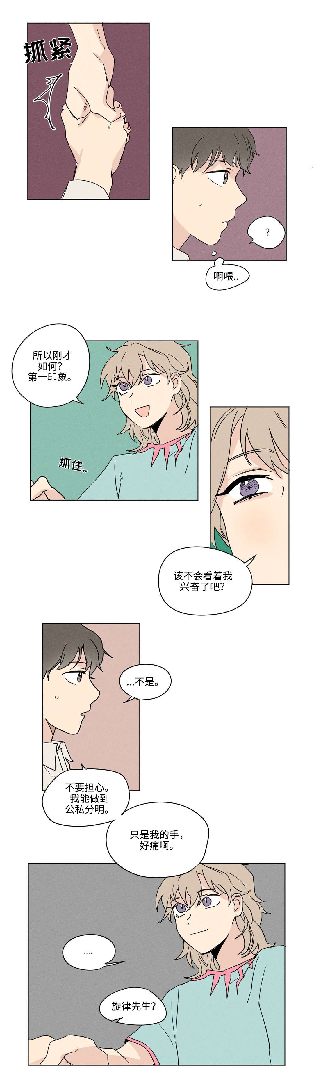 家长与孩子共同录制视频漫画,第4章：介绍2图