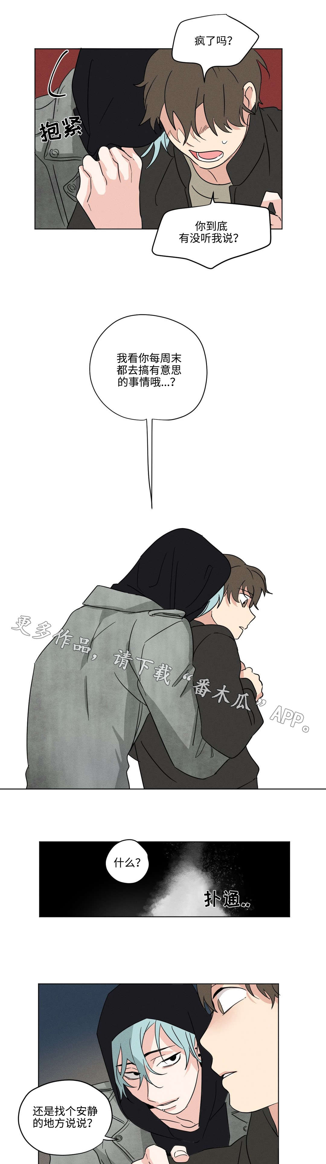 共同轮船启航漫画,第22章：着急2图