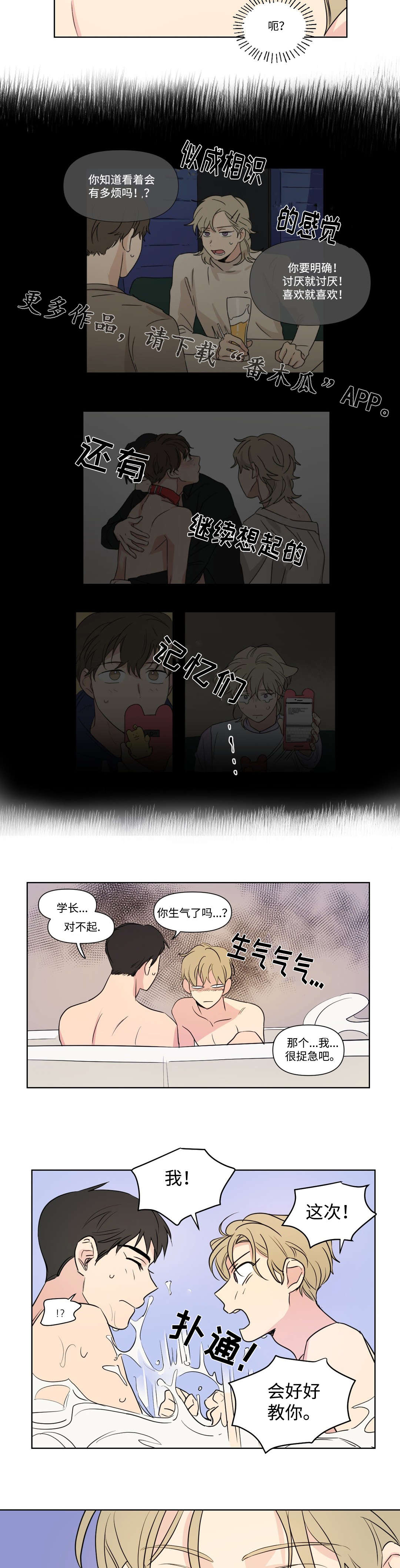 独家录制漫画,第97章：可爱1图