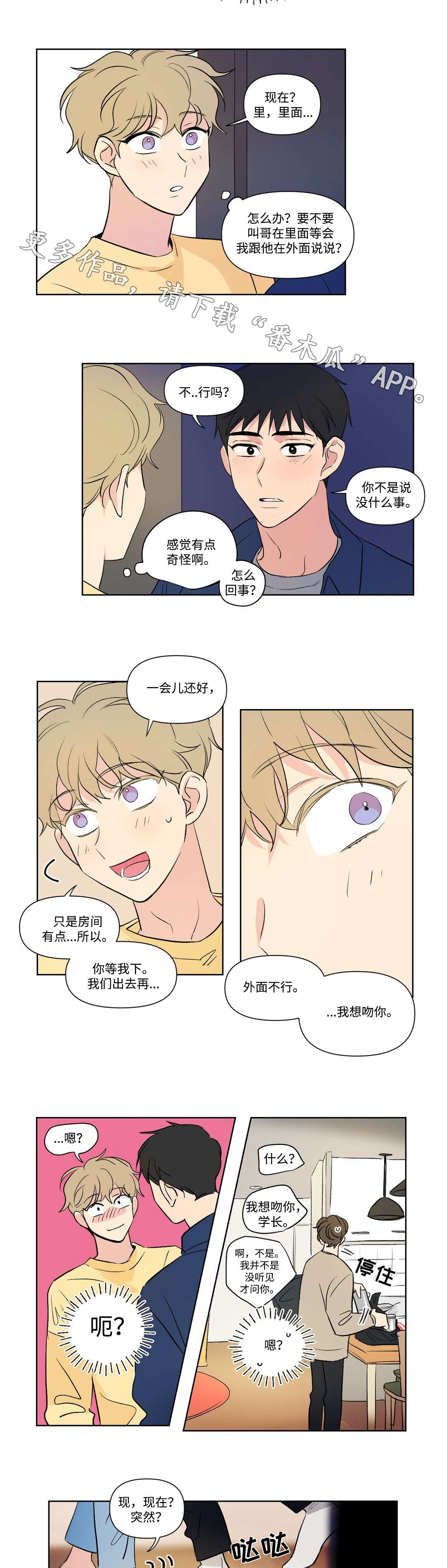 共同债务漫画,第109章：访客1图