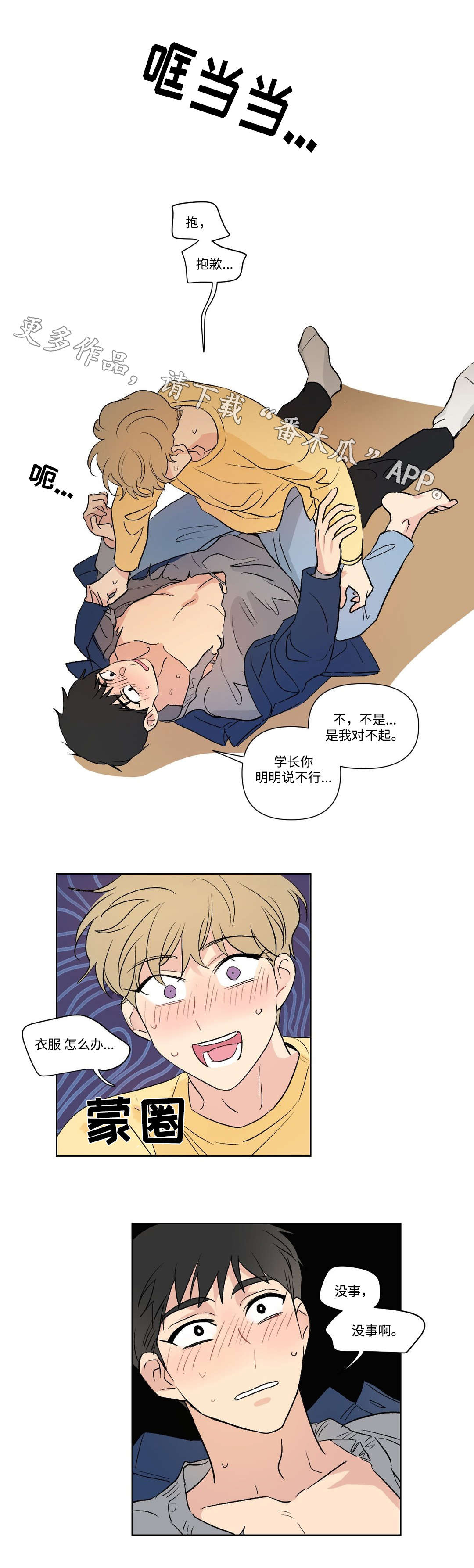 幼儿园亲子共同录制一段经典故事漫画,第109章：访客2图