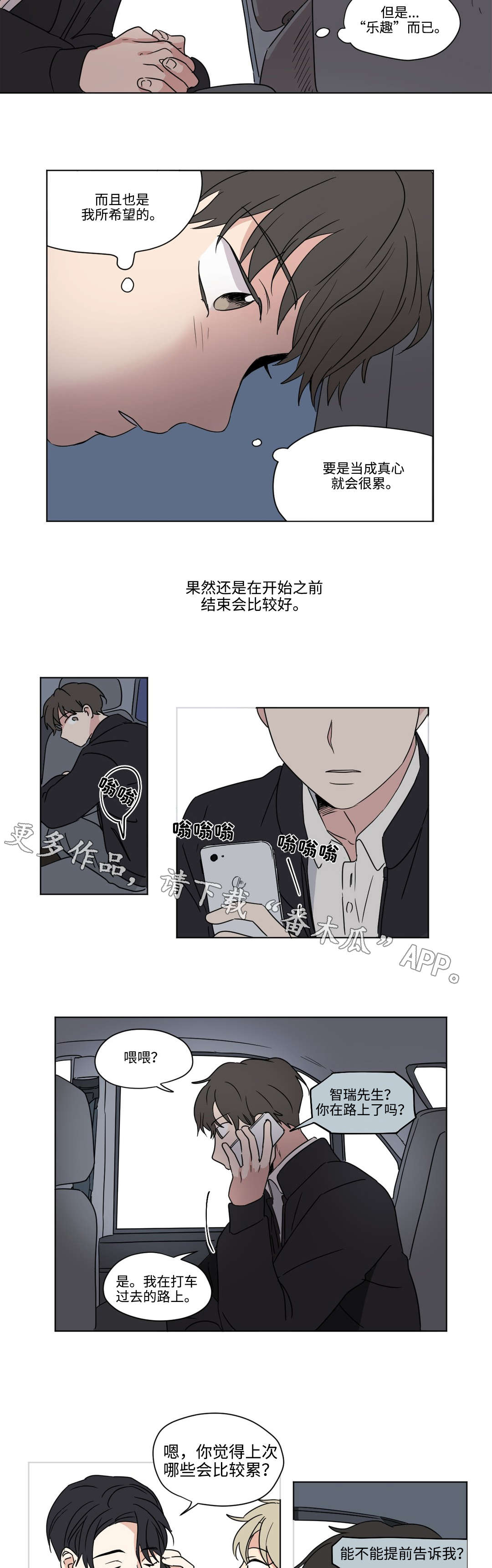 公司共同录制的视频漫画,第44章：支持2图