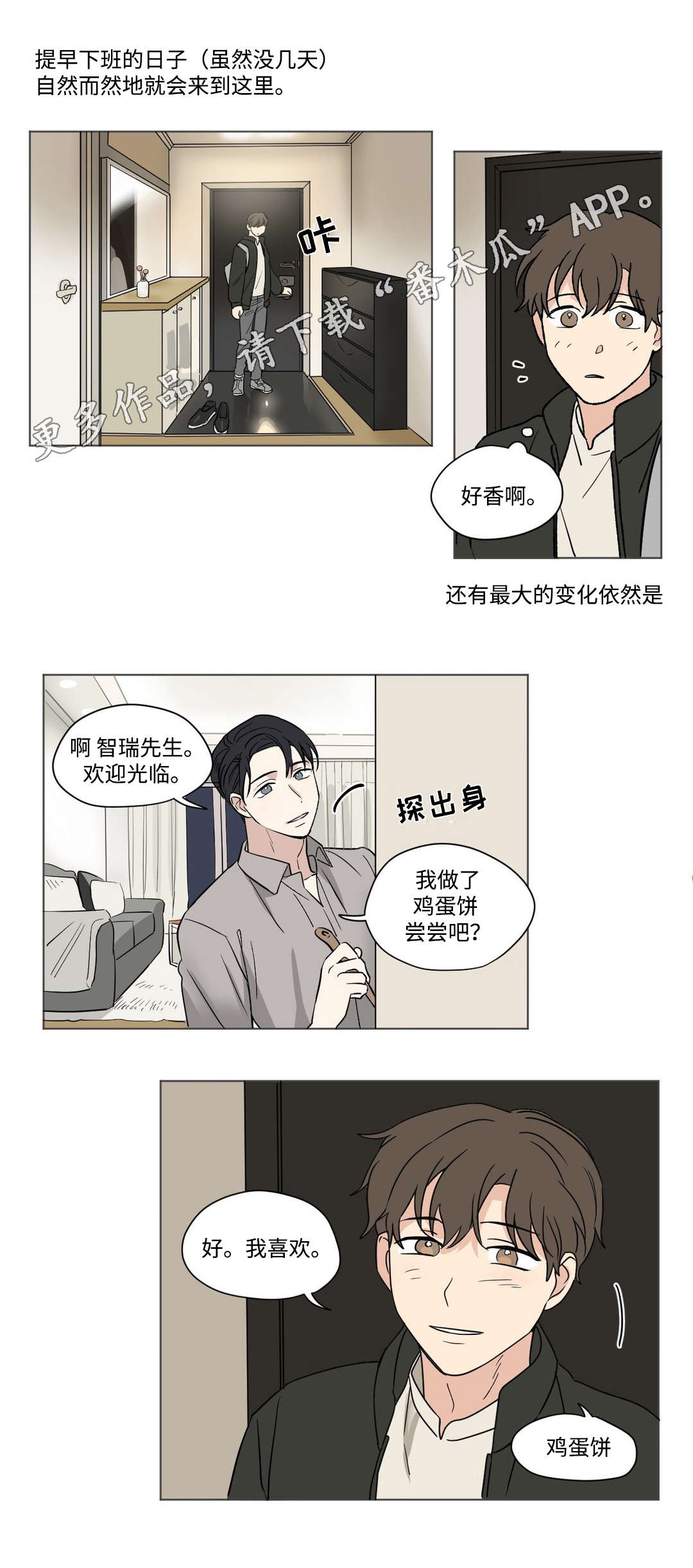 一起录制漫画,第54章：同居1图