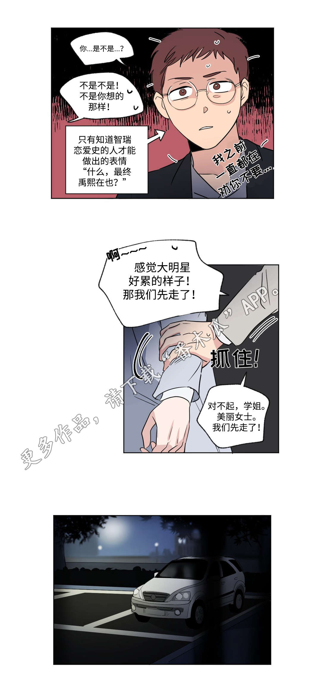 共同话题漫画,第81章：碰面2图