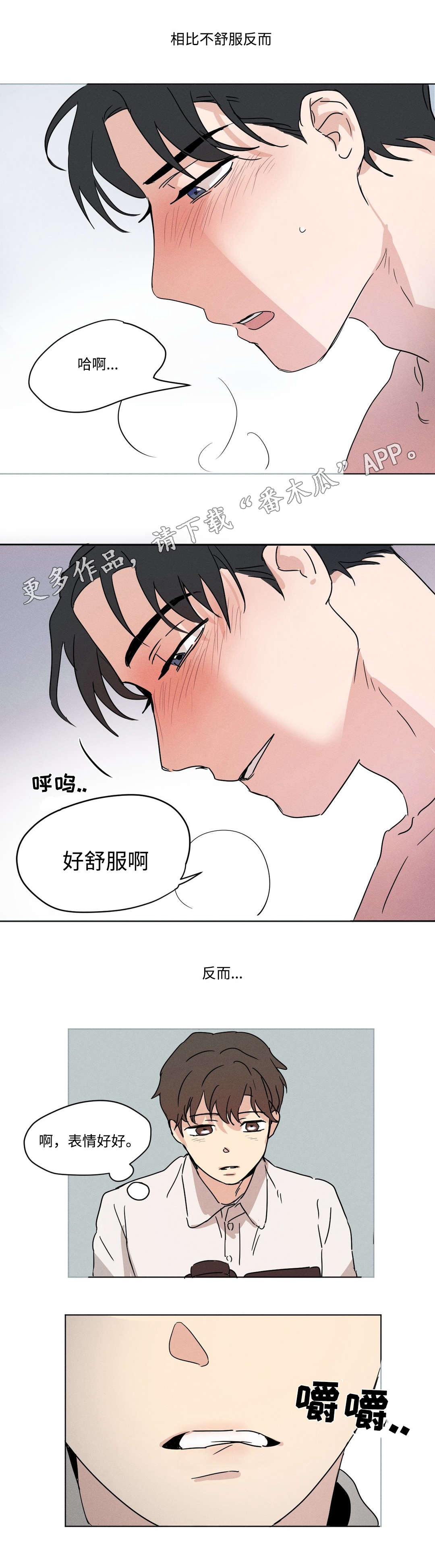 共同录制22话无删减版漫画,第8章：表情1图