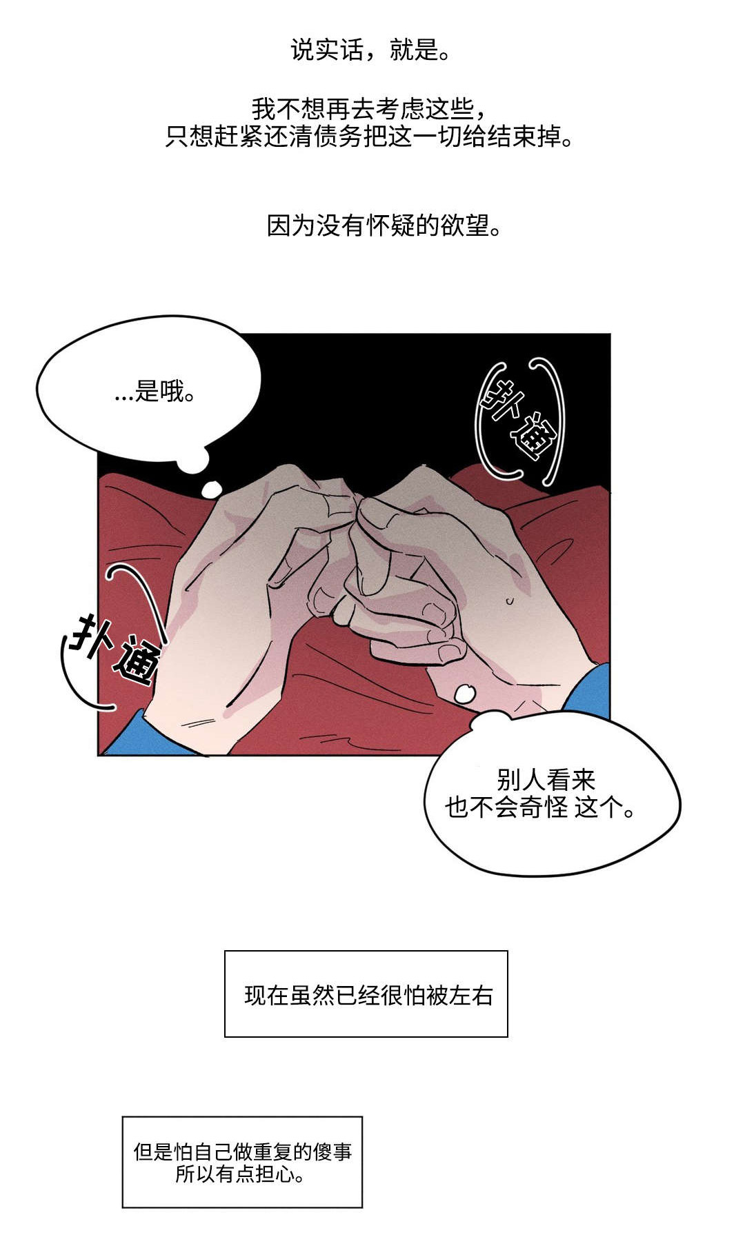 潘玮柏吴昕共同录制歌曲漫画,第14章：紧张1图