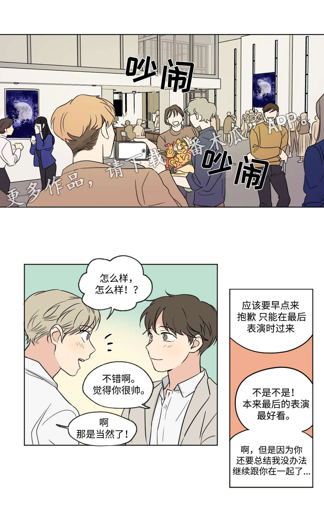 公司共同录制的视频漫画,第80章：巧遇1图