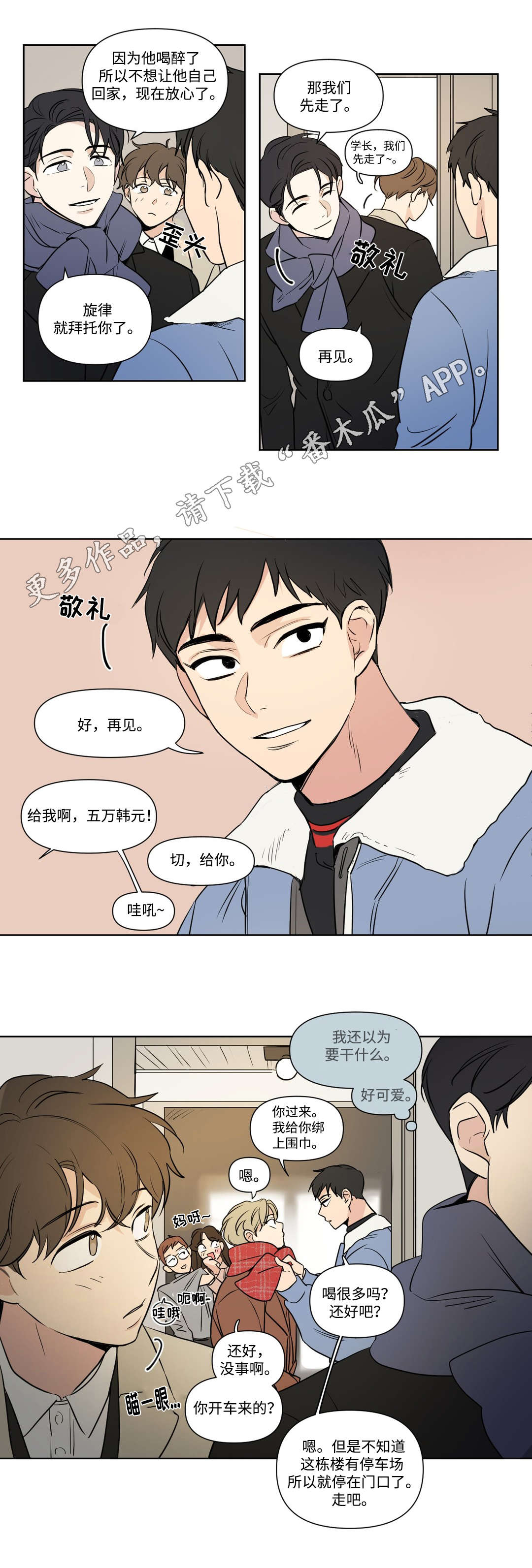 共同录制漫画介绍漫画,第90章：喝酒2图