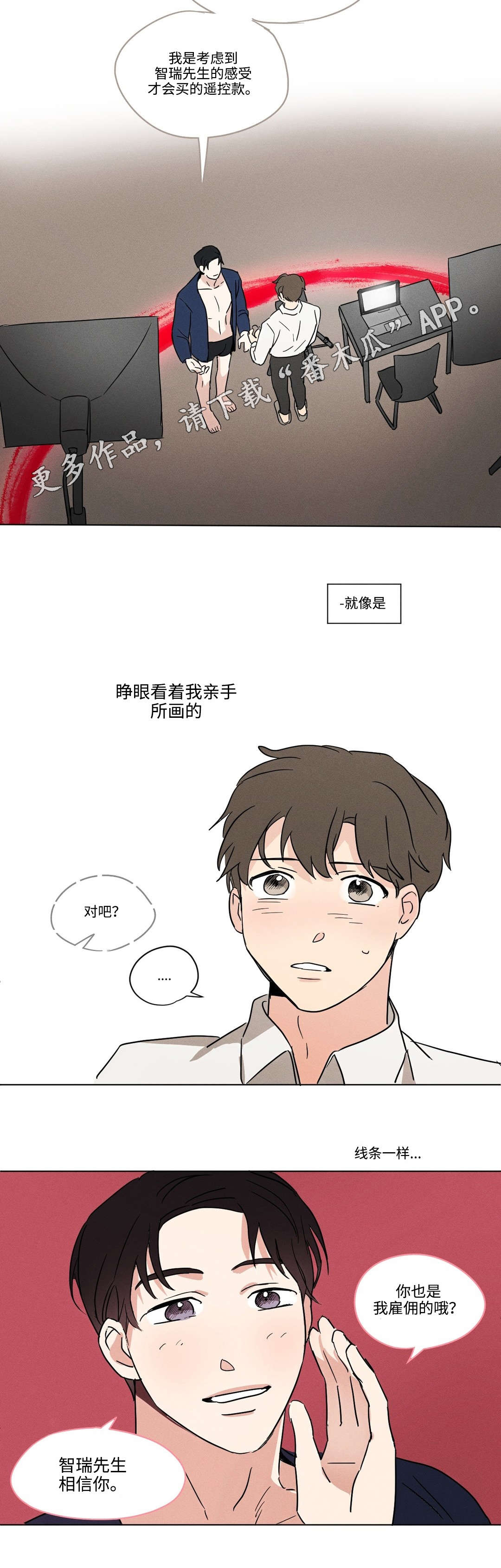 共同录制 漫画漫画,第16章：等待1图