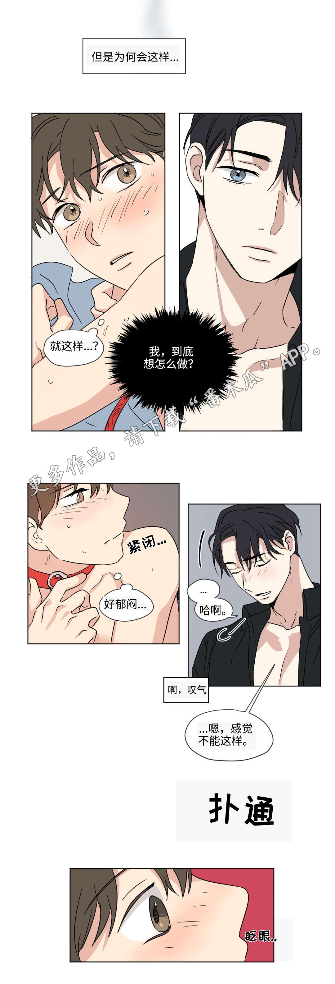 共同录制抖音漫画,第47章：表白2图